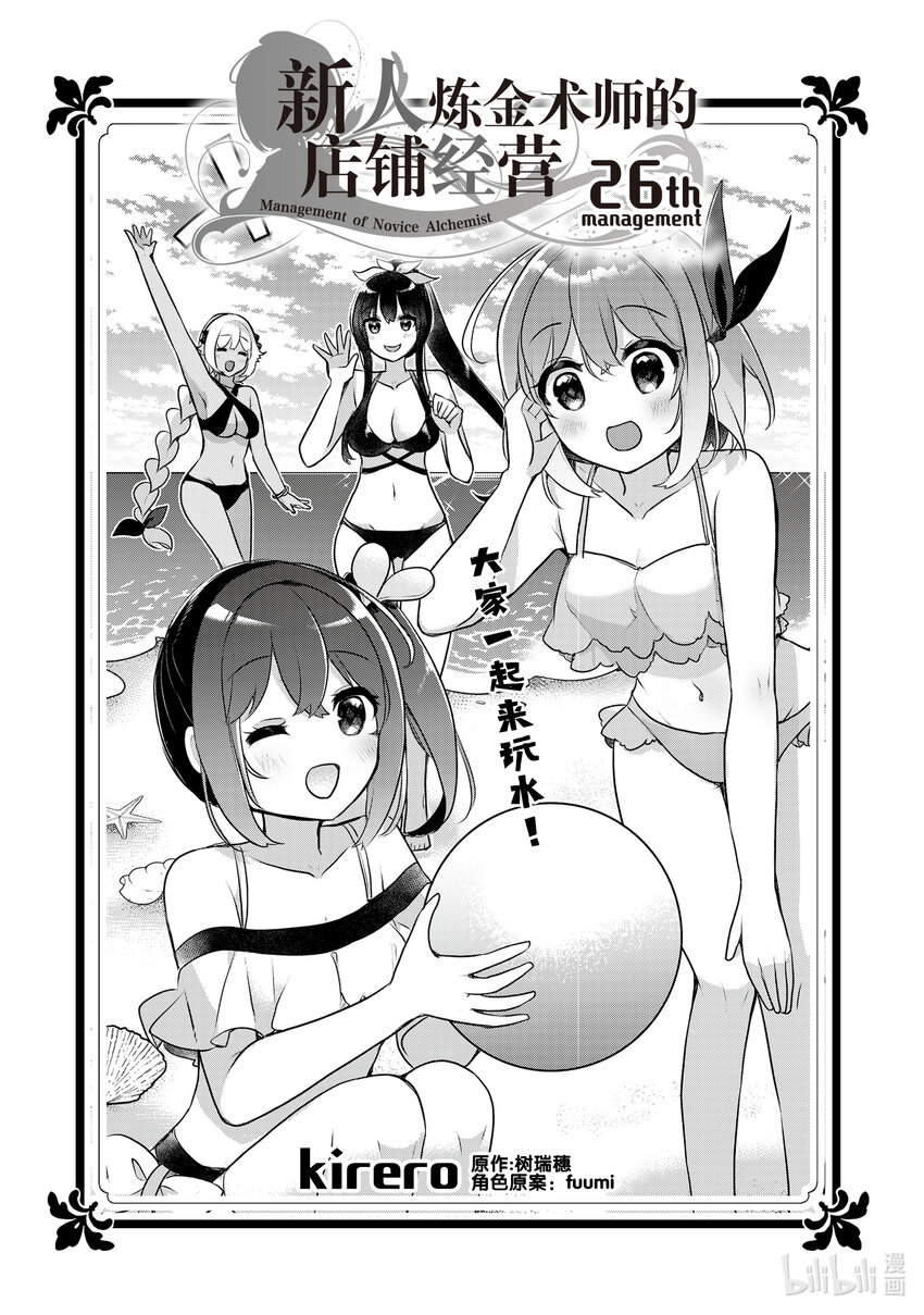 《新人炼金术师的店铺经营》26 26th management 第1页