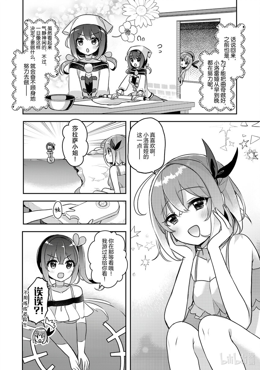 《新人炼金术师的店铺经营》26 26th management 第20页