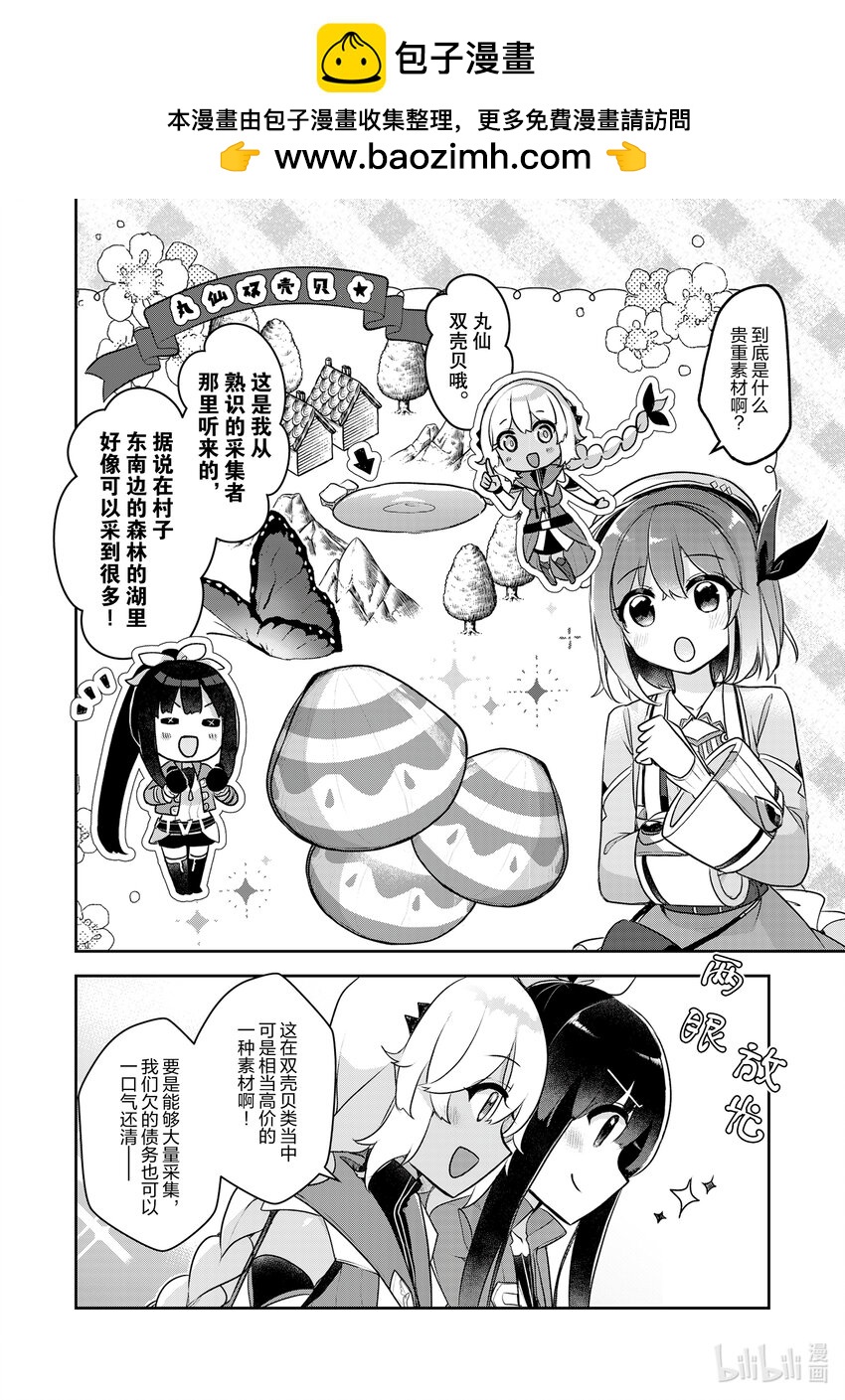 《新人炼金术师的店铺经营》26 26th management 第2页
