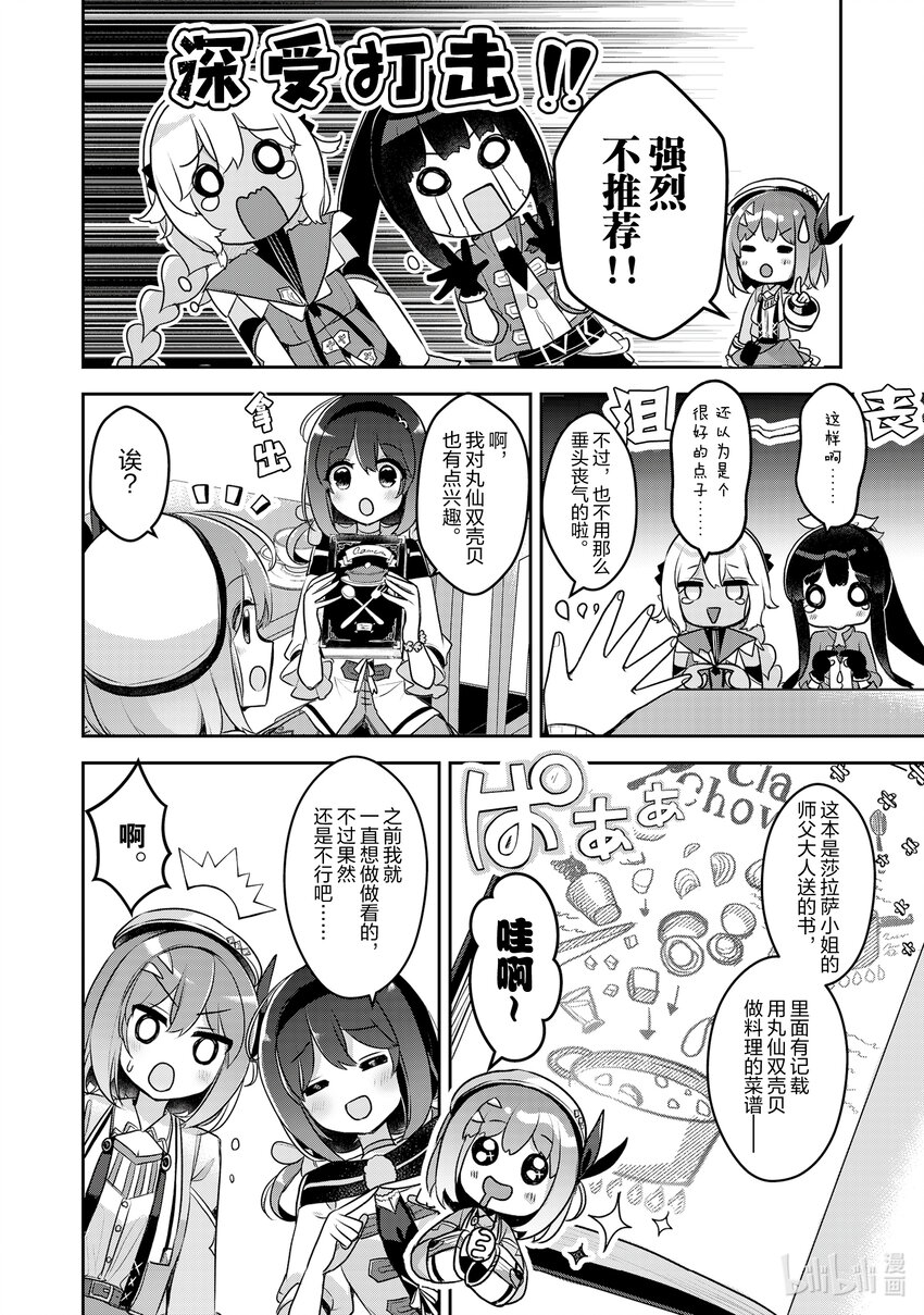 《新人炼金术师的店铺经营》26 26th management 第4页