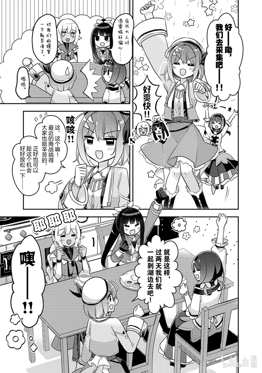 《新人炼金术师的店铺经营》26 26th management 第5页