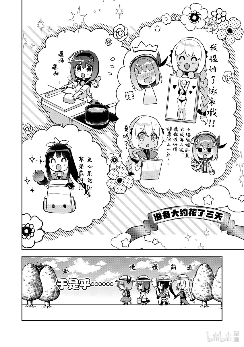 《新人炼金术师的店铺经营》26 26th management 第6页