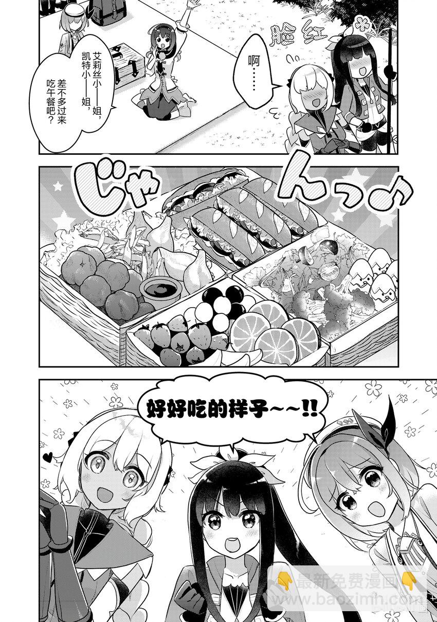 《新人炼金术师的店铺经营》26 26th management 第8页