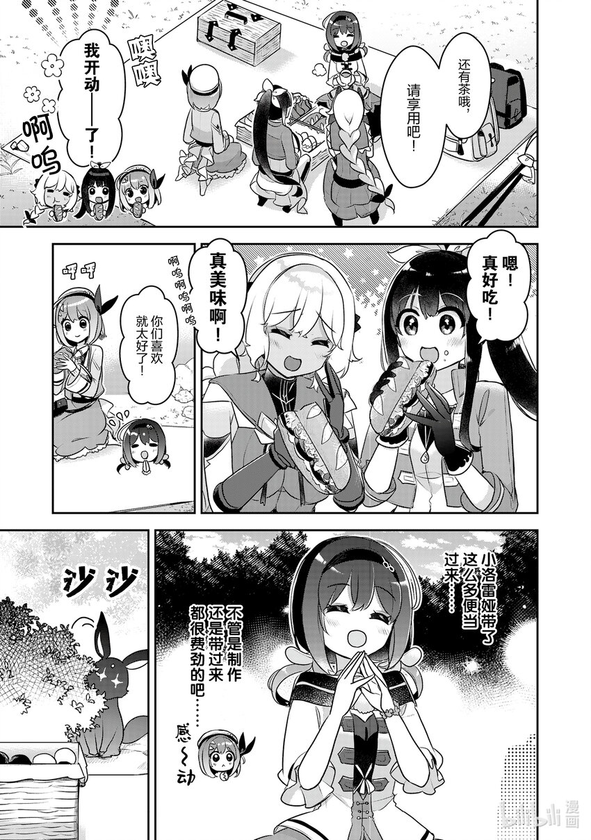 《新人炼金术师的店铺经营》26 26th management 第9页