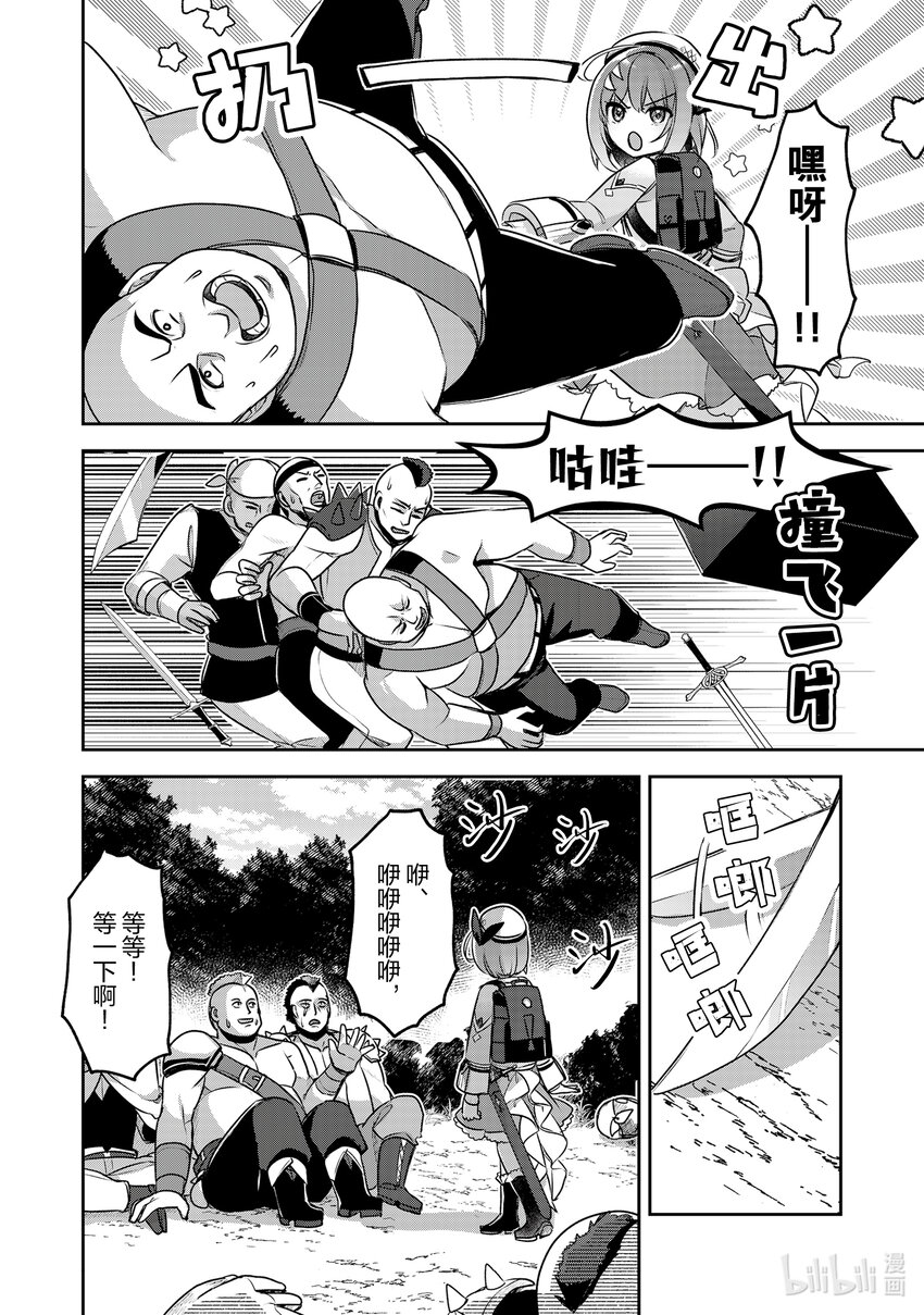 《新人炼金术师的店铺经营》25 25th management 第10页