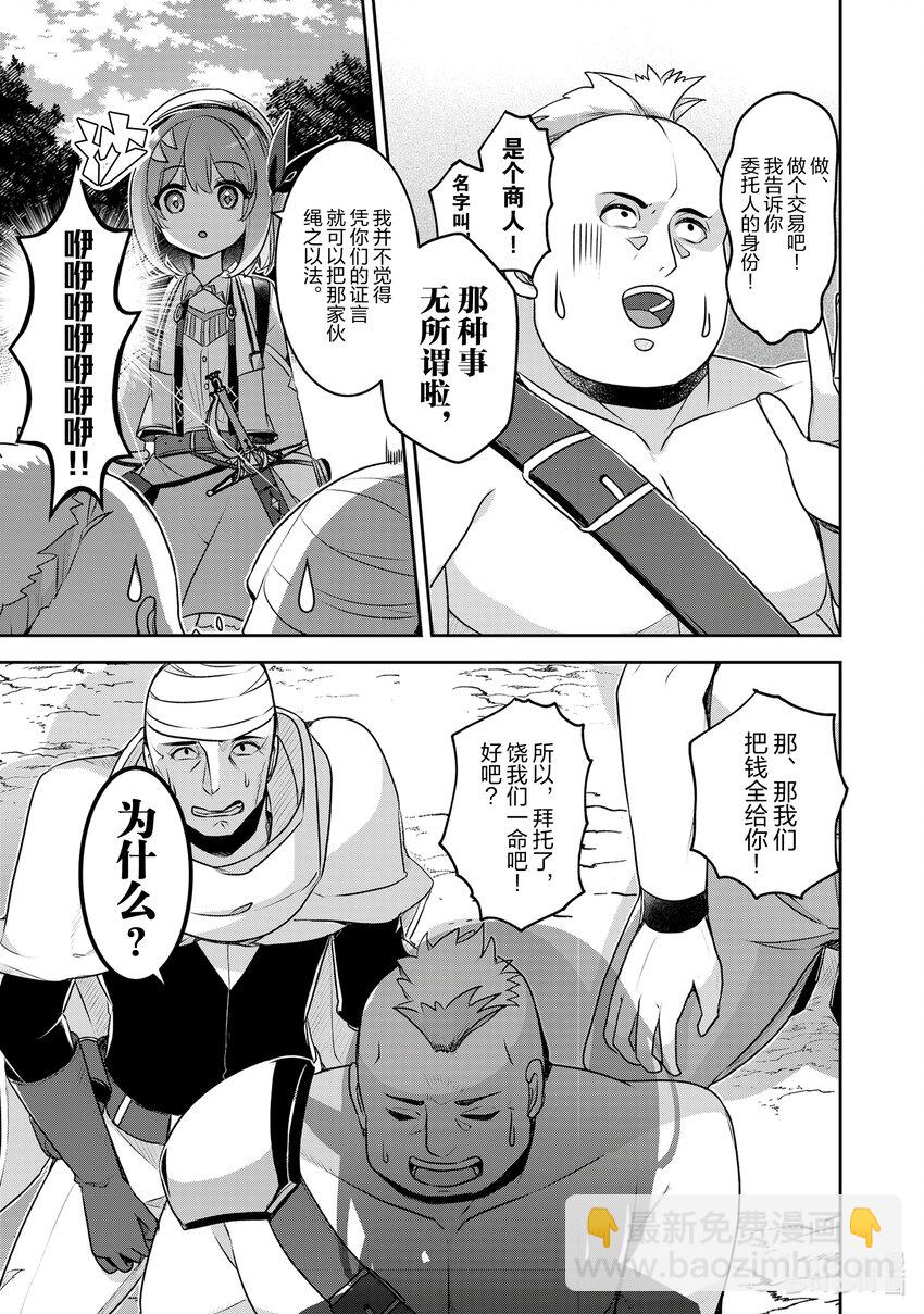 《新人炼金术师的店铺经营》25 25th management 第11页