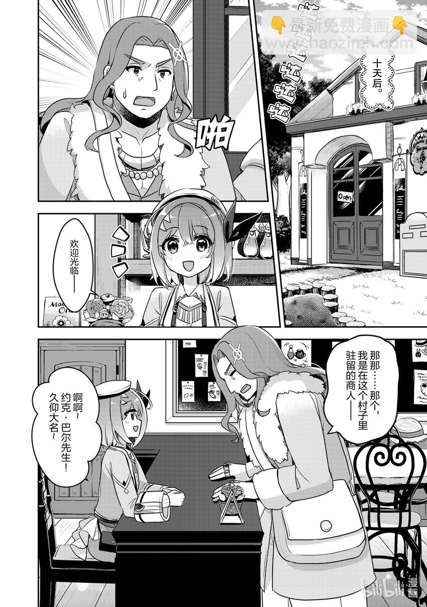 《新人炼金术师的店铺经营》25 25th management 第14页