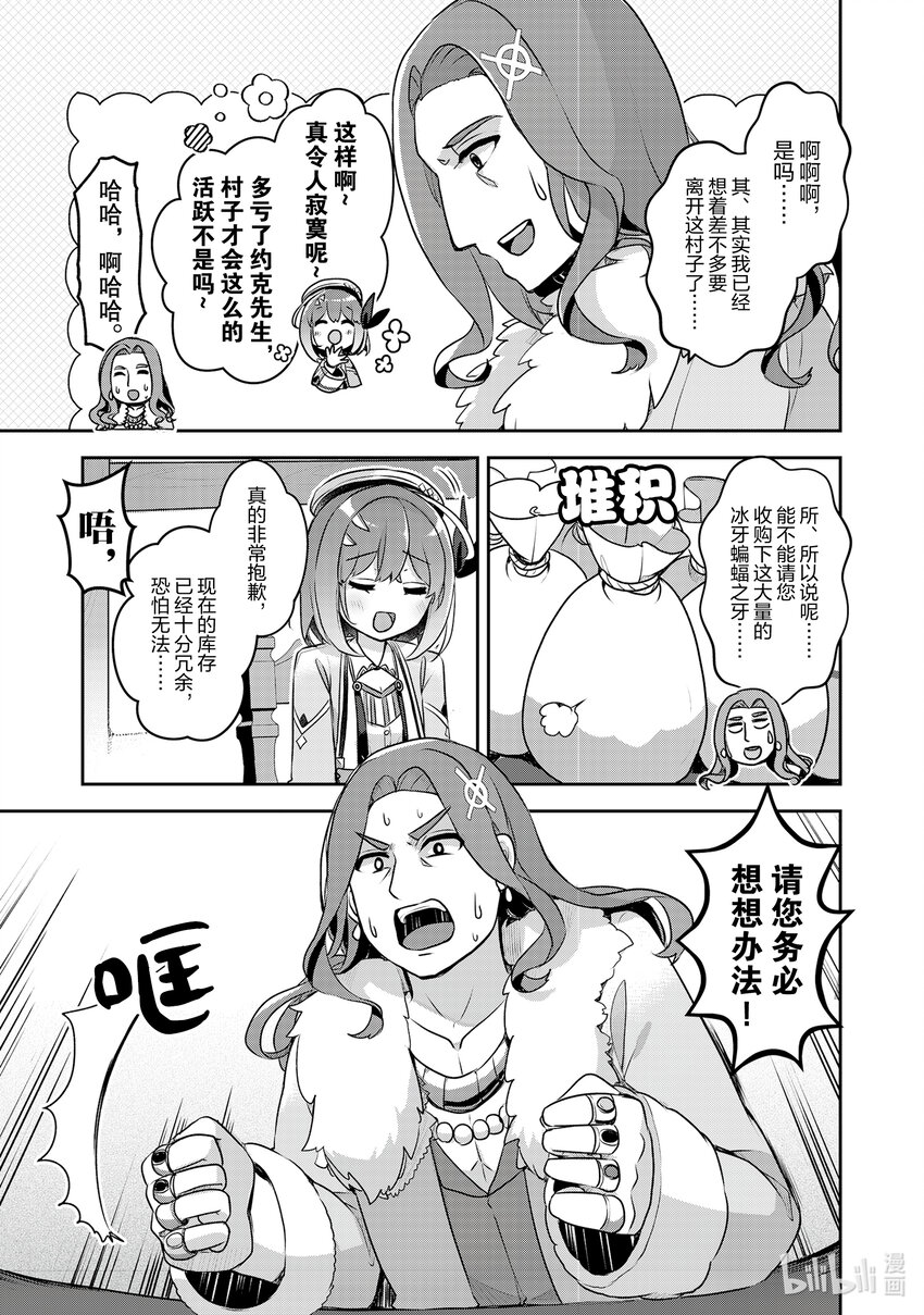 《新人炼金术师的店铺经营》25 25th management 第15页