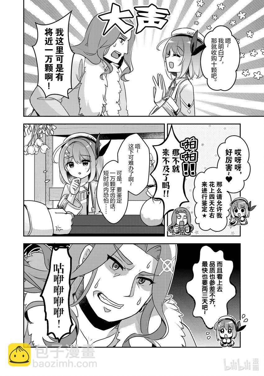 《新人炼金术师的店铺经营》25 25th management 第16页