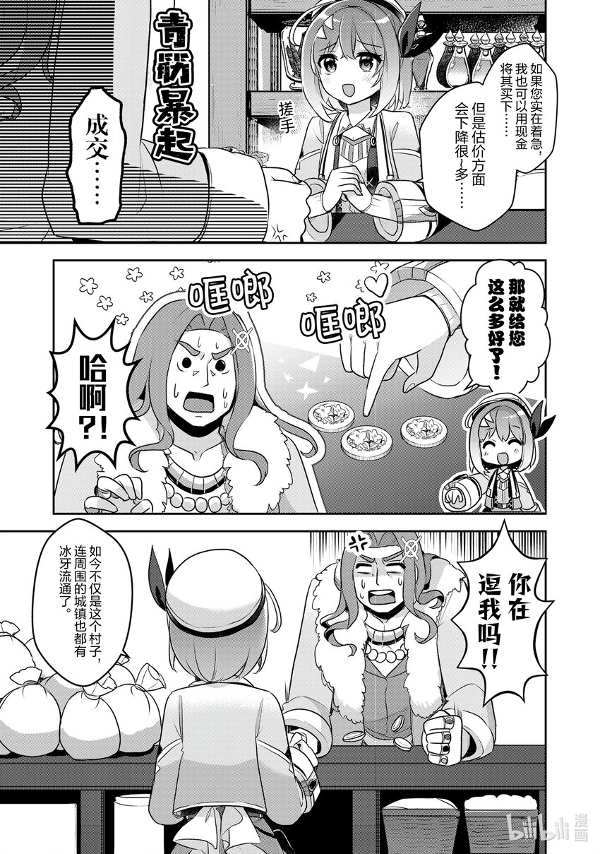 《新人炼金术师的店铺经营》25 25th management 第17页