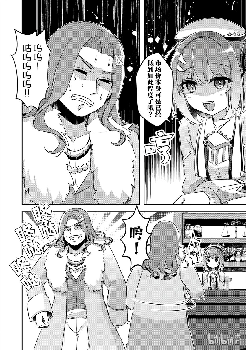 《新人炼金术师的店铺经营》25 25th management 第18页