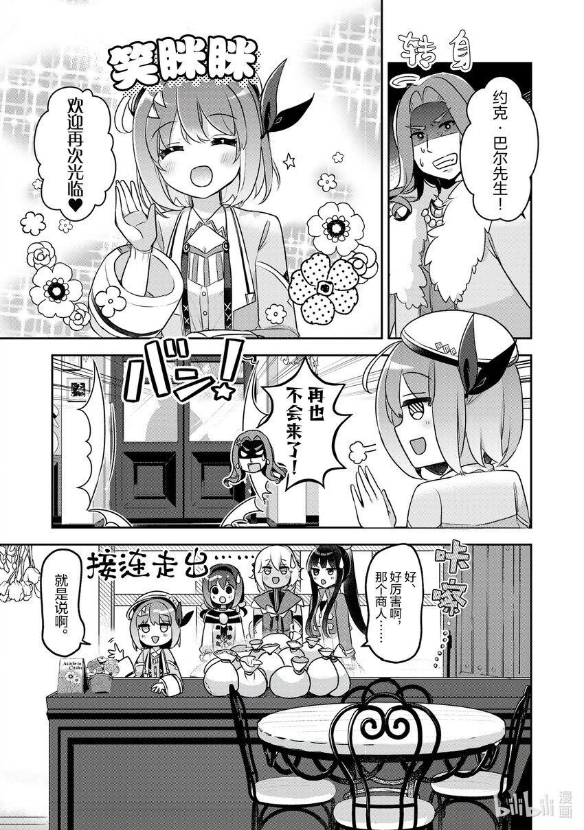 《新人炼金术师的店铺经营》25 25th management 第19页