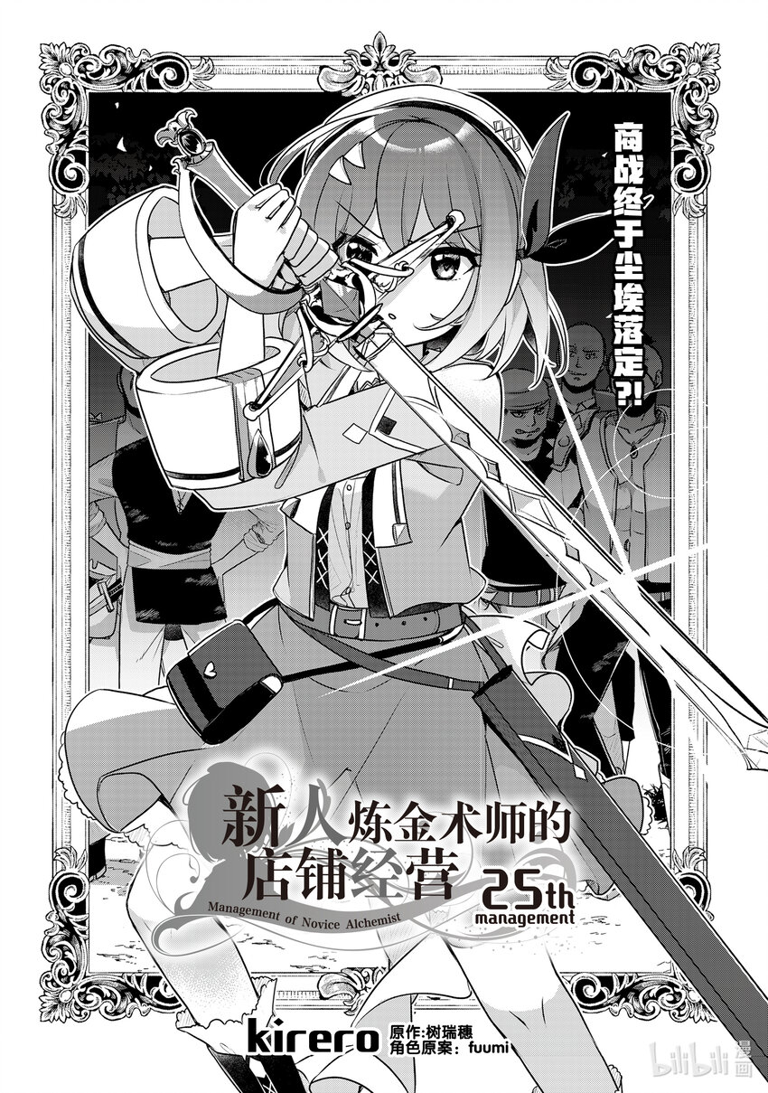 《新人炼金术师的店铺经营》25 25th management 第1页