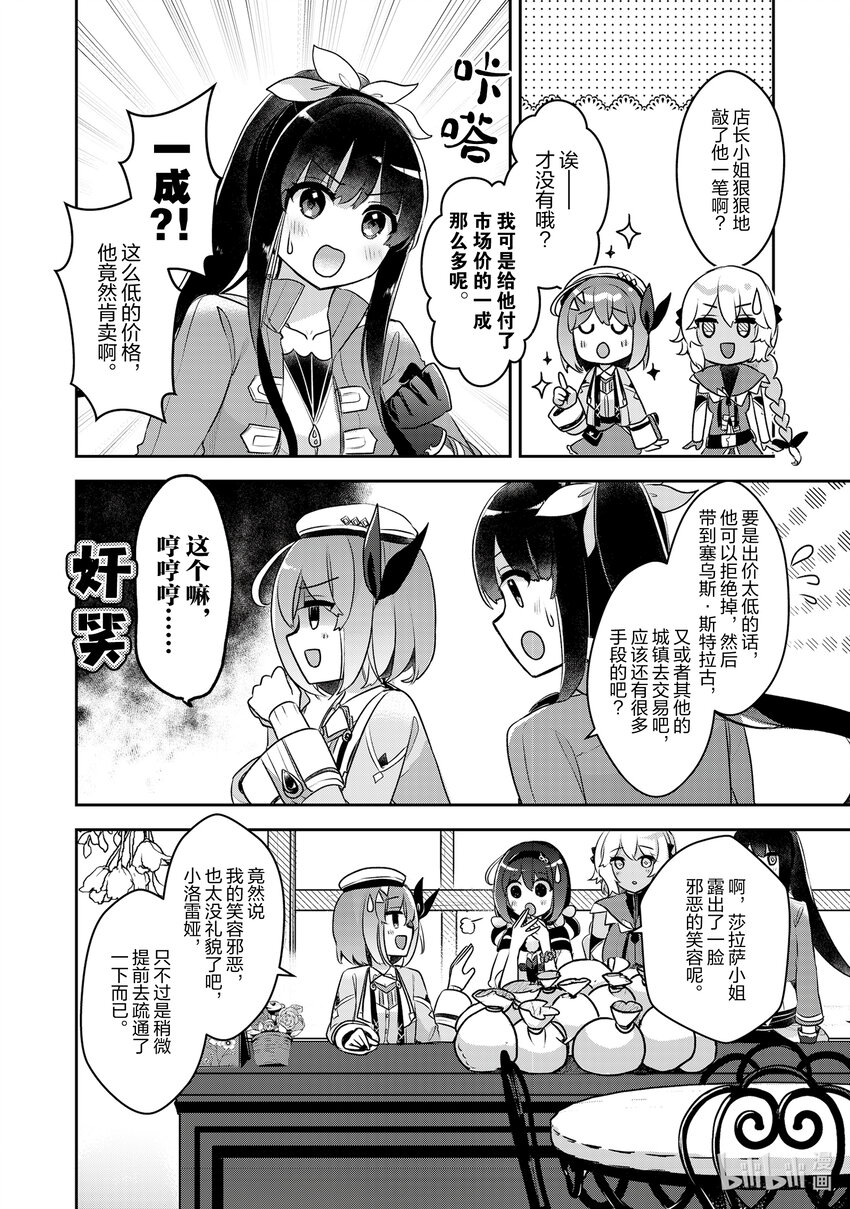 《新人炼金术师的店铺经营》25 25th management 第20页
