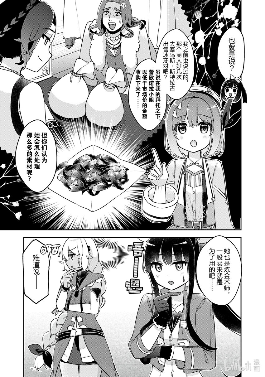 《新人炼金术师的店铺经营》25 25th management 第21页