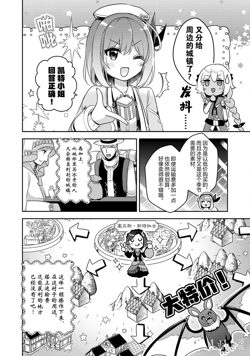 《新人炼金术师的店铺经营》25 25th management 第22页