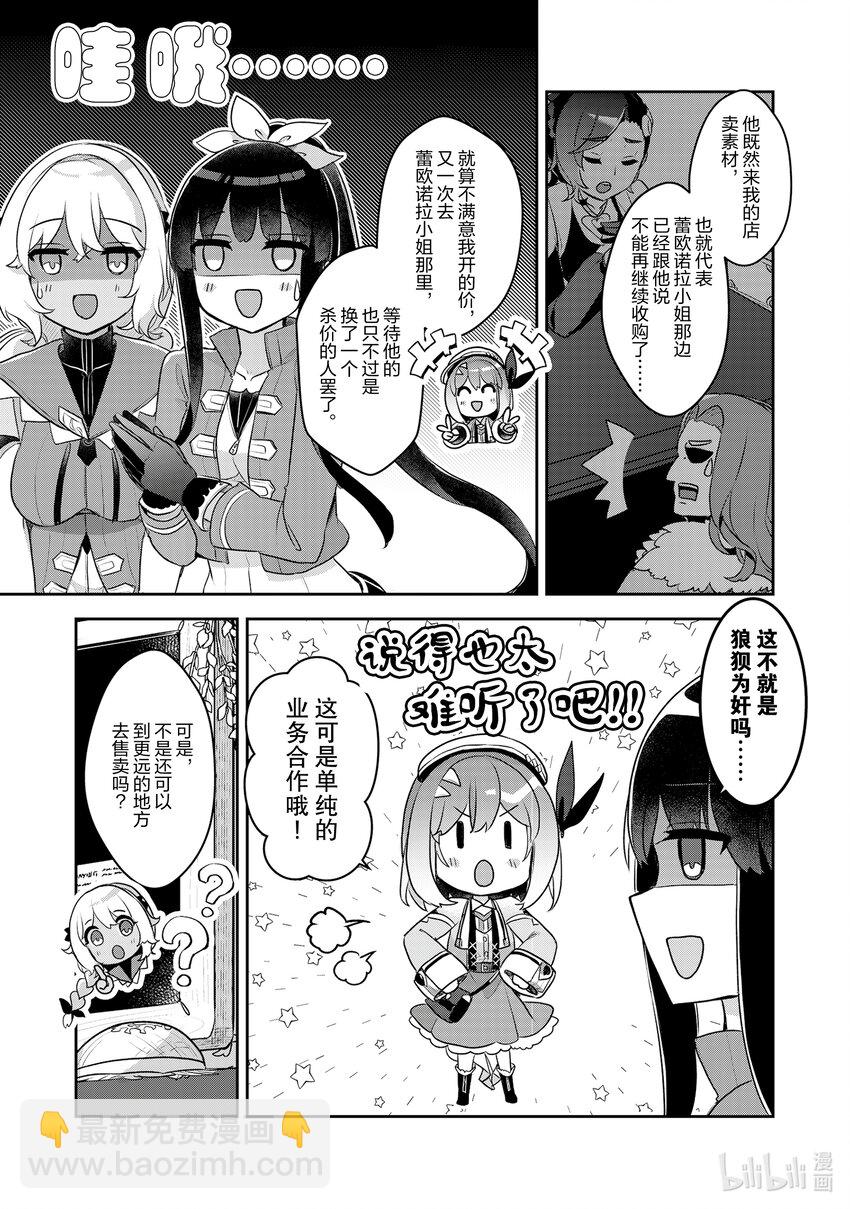 《新人炼金术师的店铺经营》25 25th management 第23页