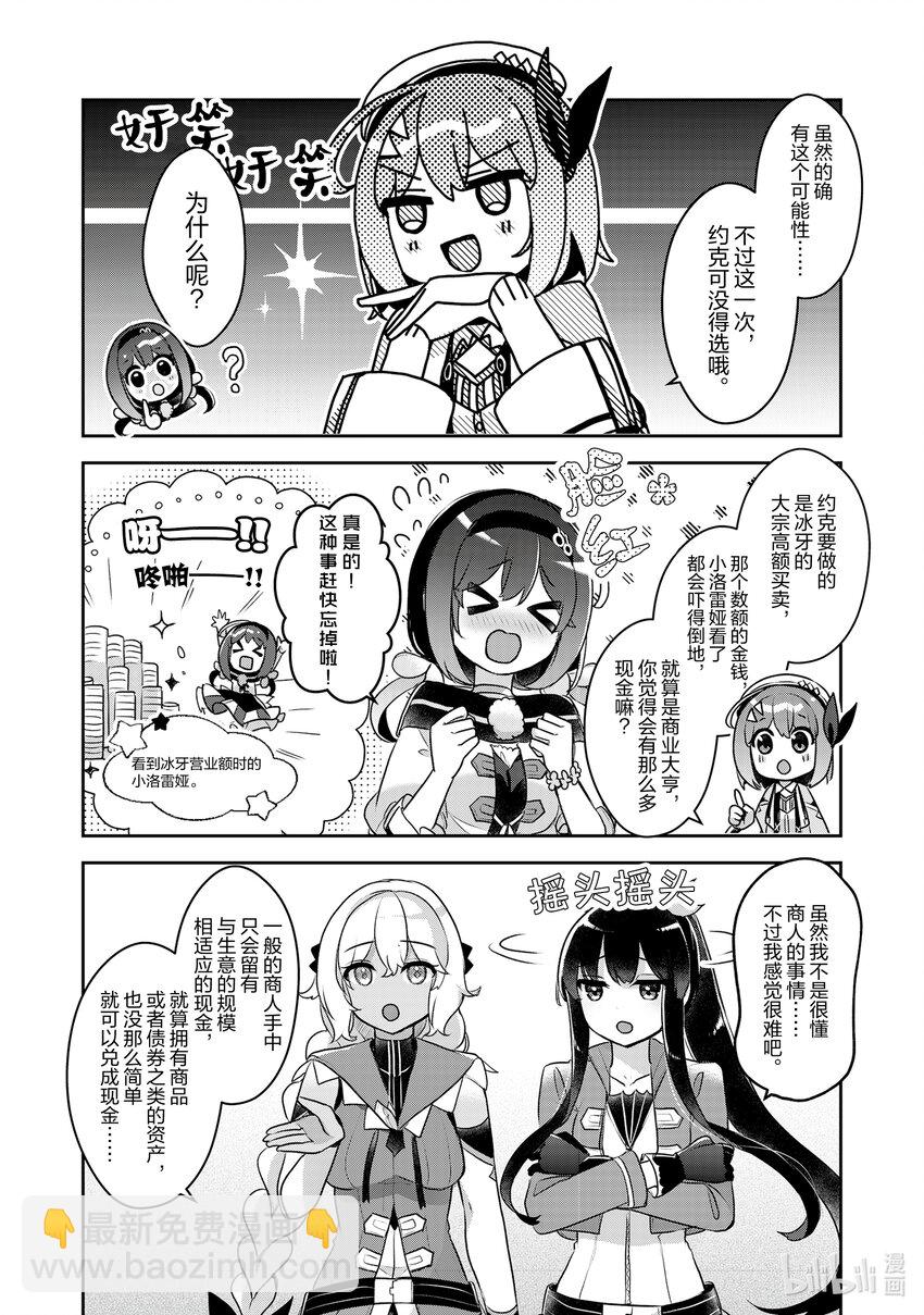 《新人炼金术师的店铺经营》25 25th management 第24页