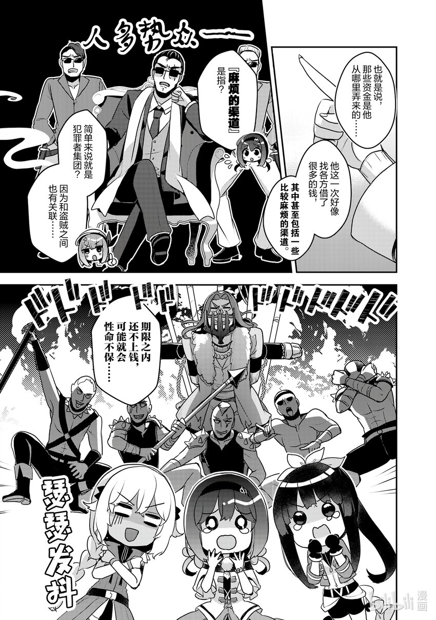 《新人炼金术师的店铺经营》25 25th management 第25页