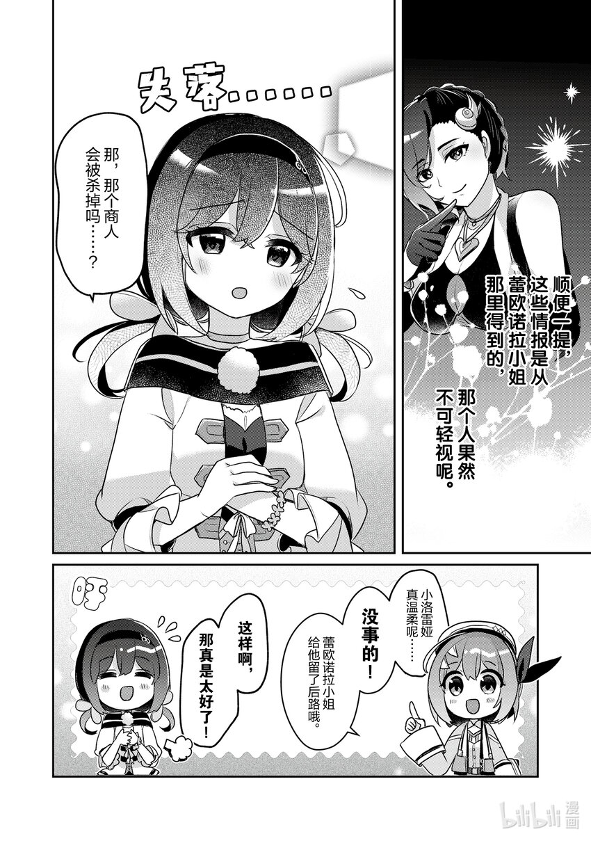 《新人炼金术师的店铺经营》25 25th management 第26页