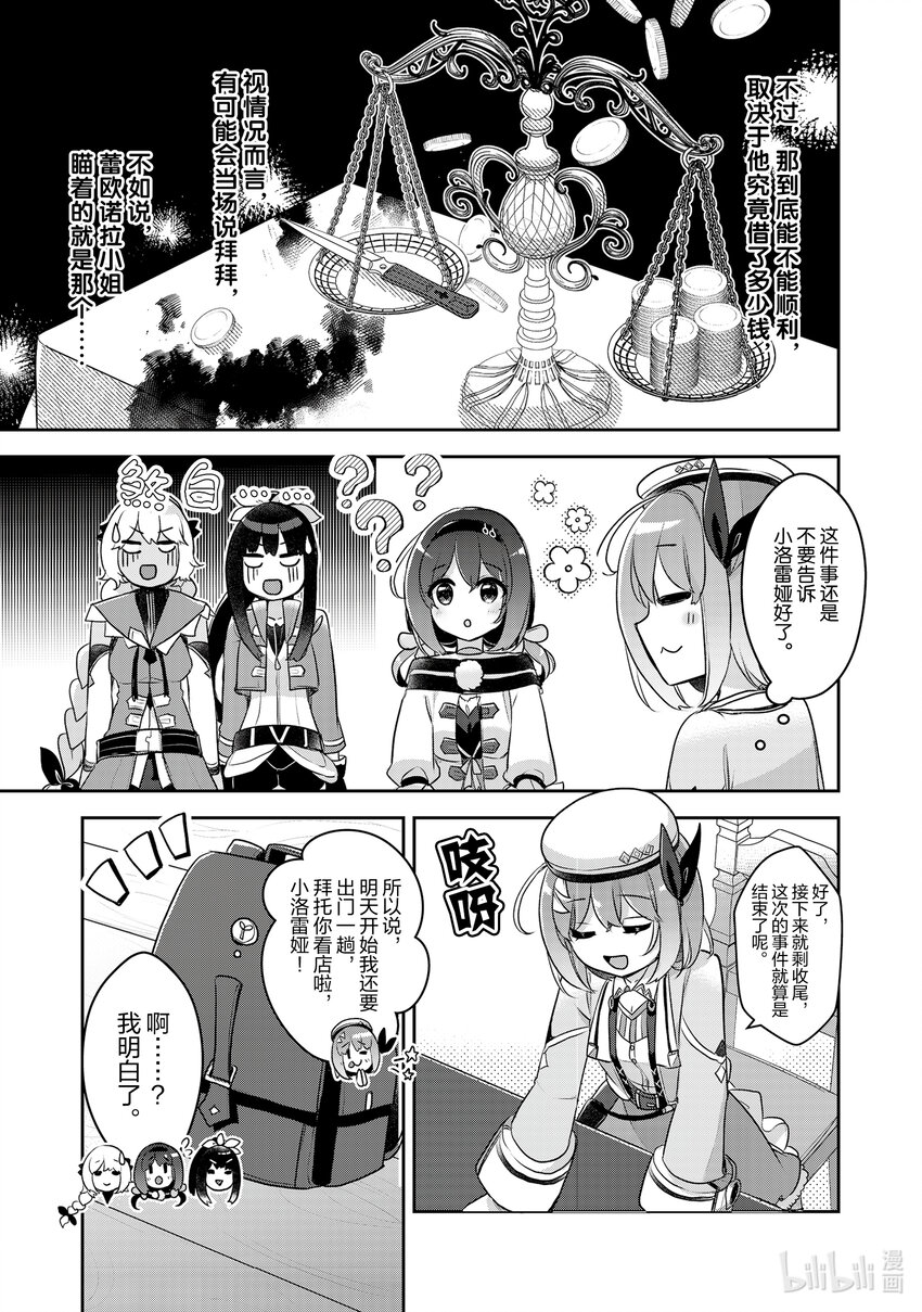 《新人炼金术师的店铺经营》25 25th management 第27页