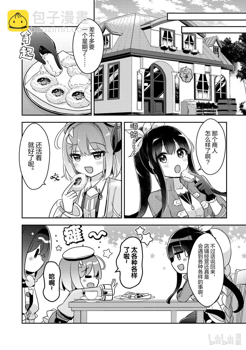 《新人炼金术师的店铺经营》25 25th management 第28页