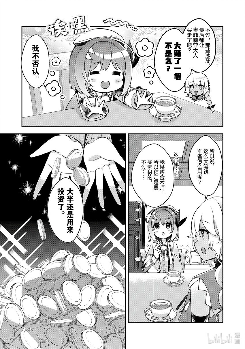 《新人炼金术师的店铺经营》25 25th management 第29页