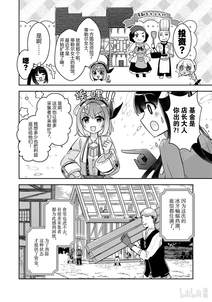 《新人炼金术师的店铺经营》25 25th management 第30页