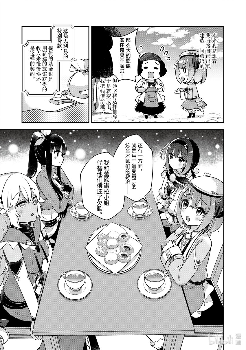 《新人炼金术师的店铺经营》25 25th management 第31页