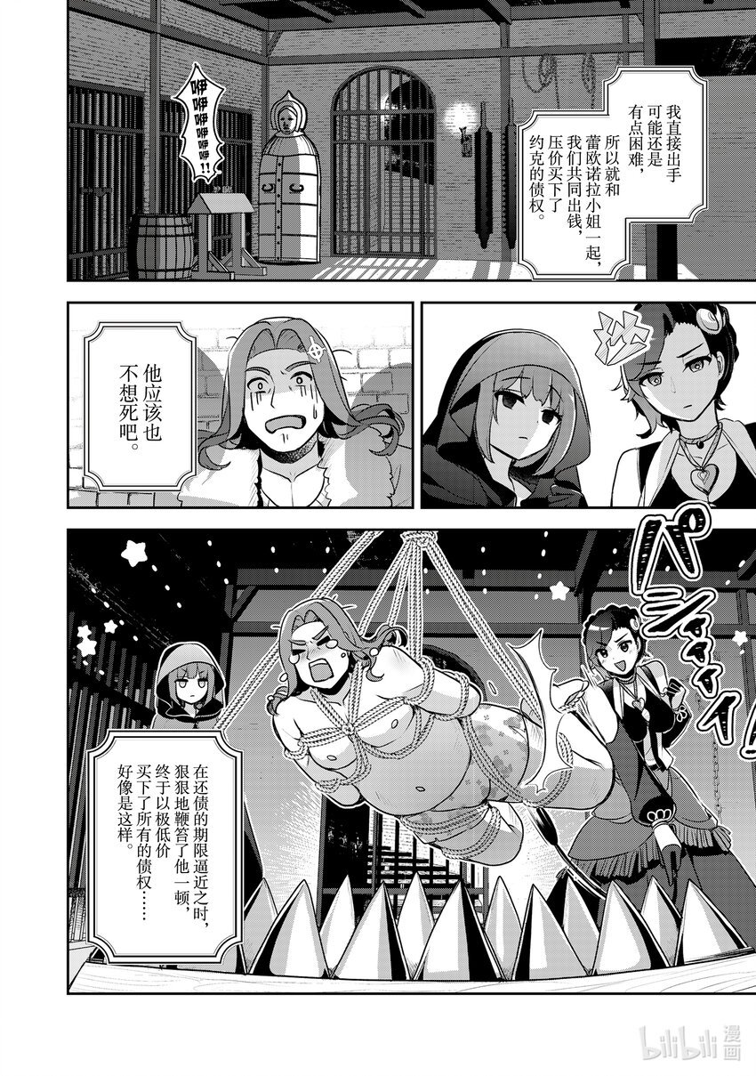 《新人炼金术师的店铺经营》25 25th management 第32页