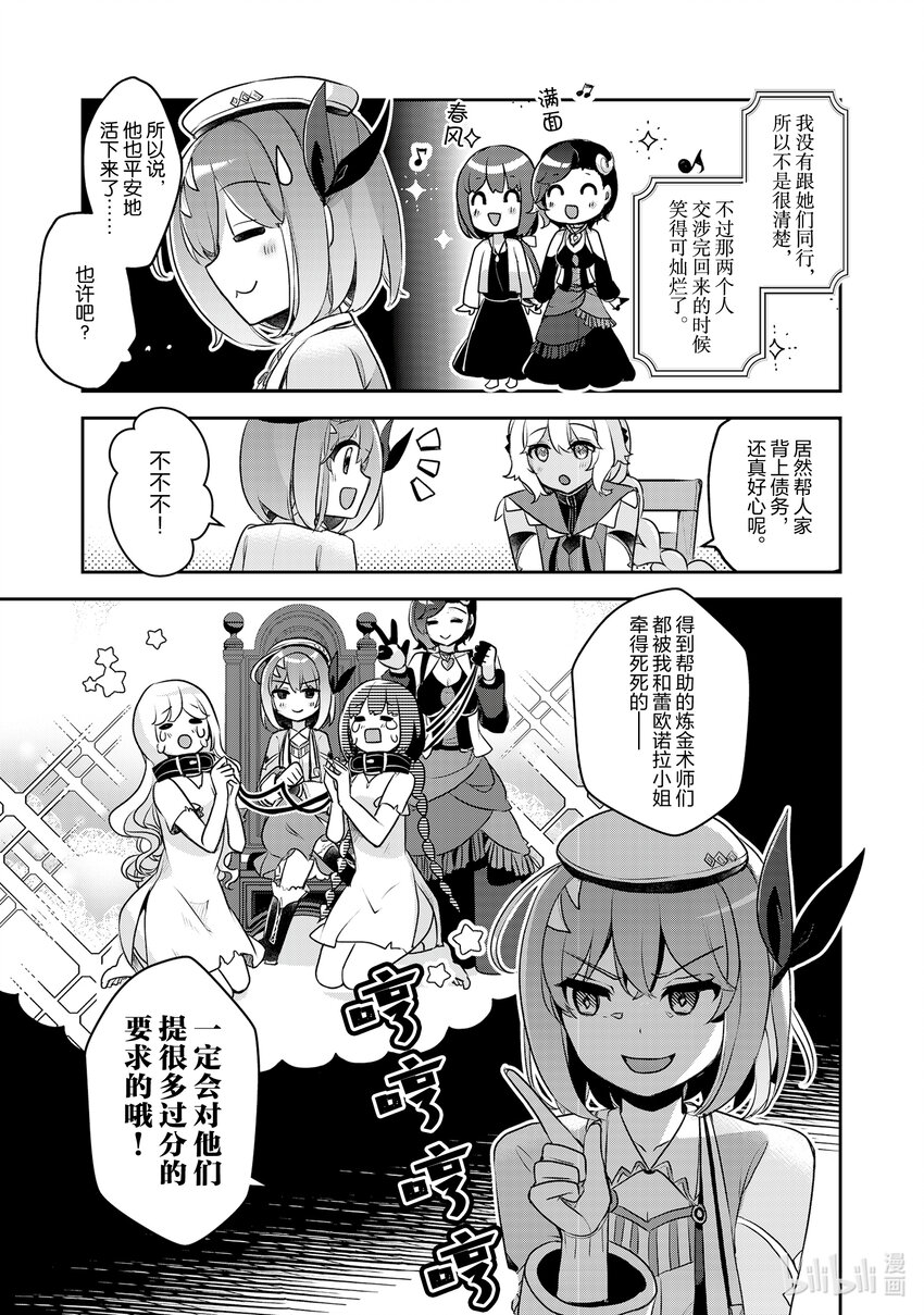 《新人炼金术师的店铺经营》25 25th management 第33页