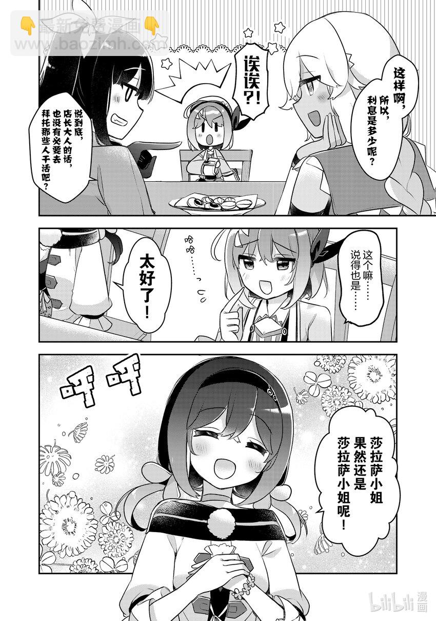 《新人炼金术师的店铺经营》25 25th management 第34页