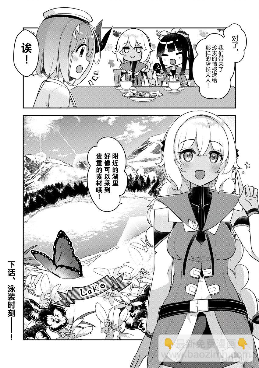 《新人炼金术师的店铺经营》25 25th management 第36页