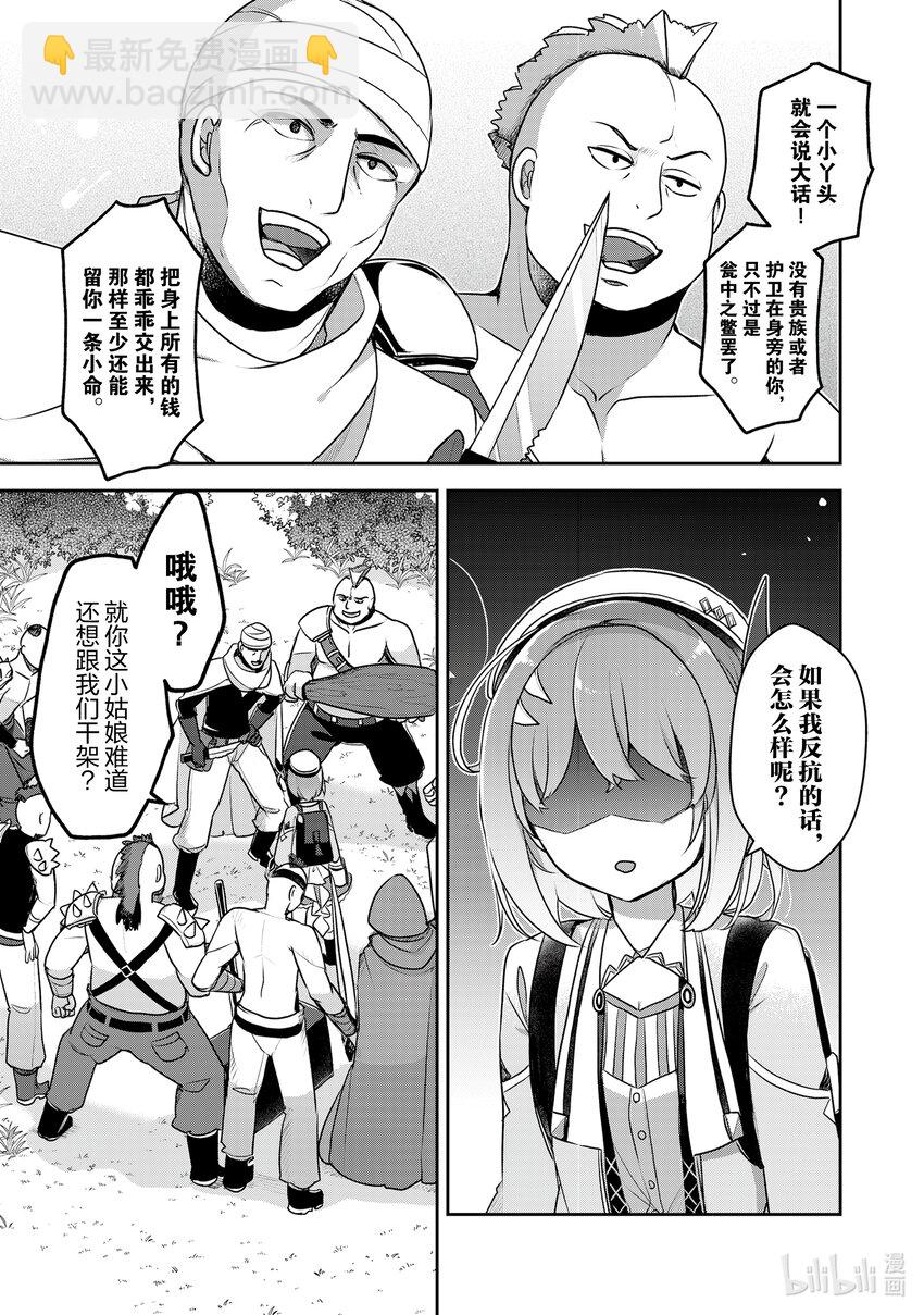 《新人炼金术师的店铺经营》25 25th management 第3页