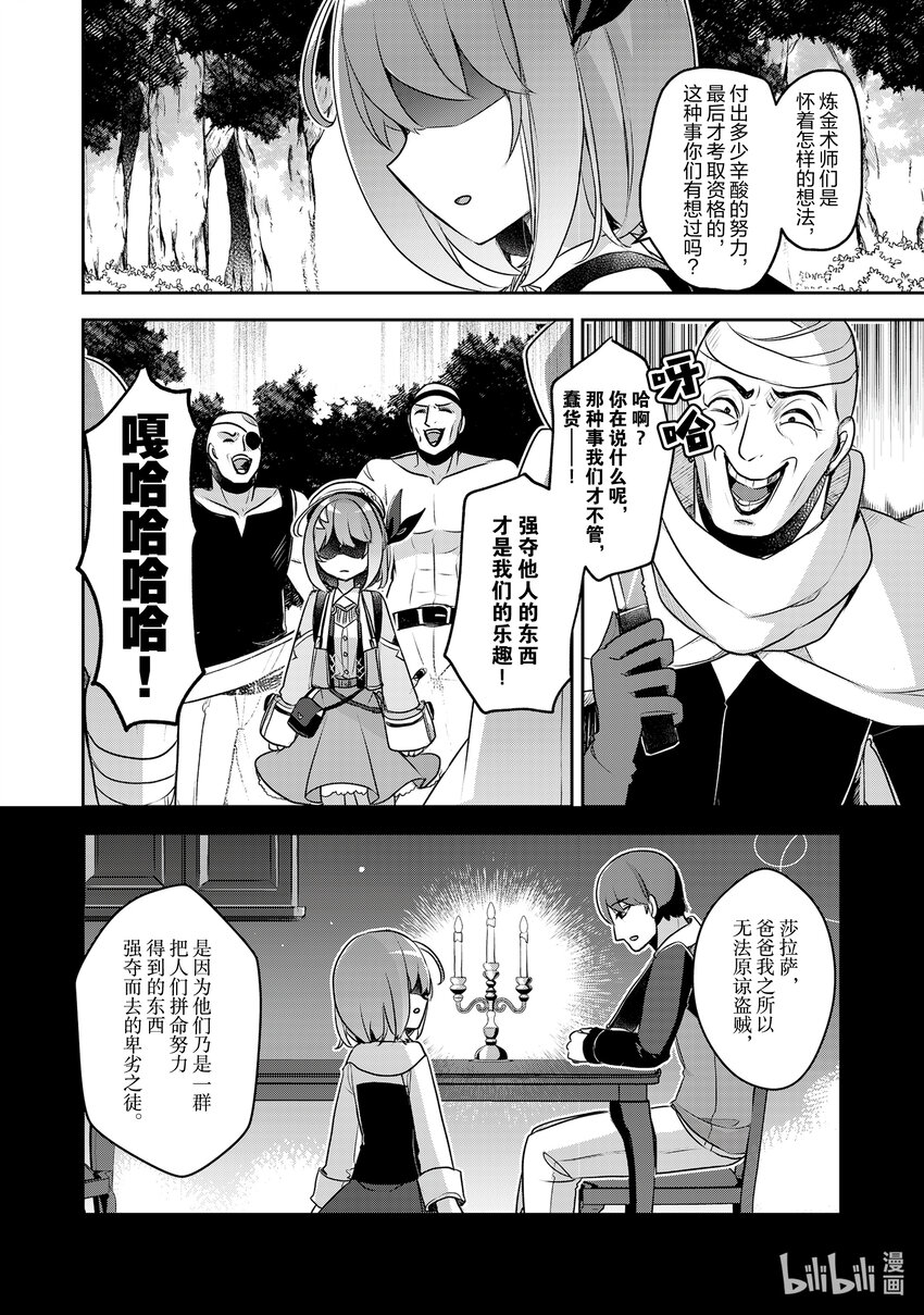 《新人炼金术师的店铺经营》25 25th management 第4页