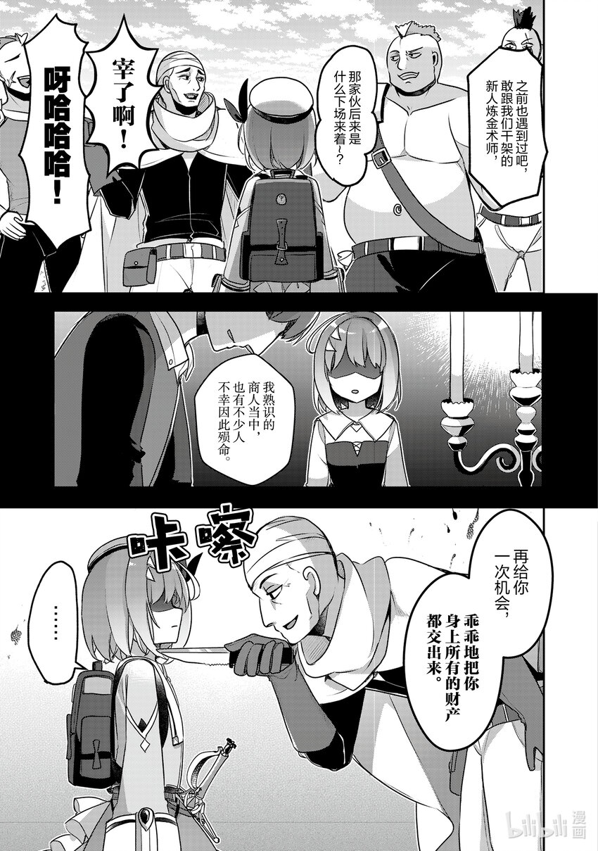 《新人炼金术师的店铺经营》25 25th management 第5页