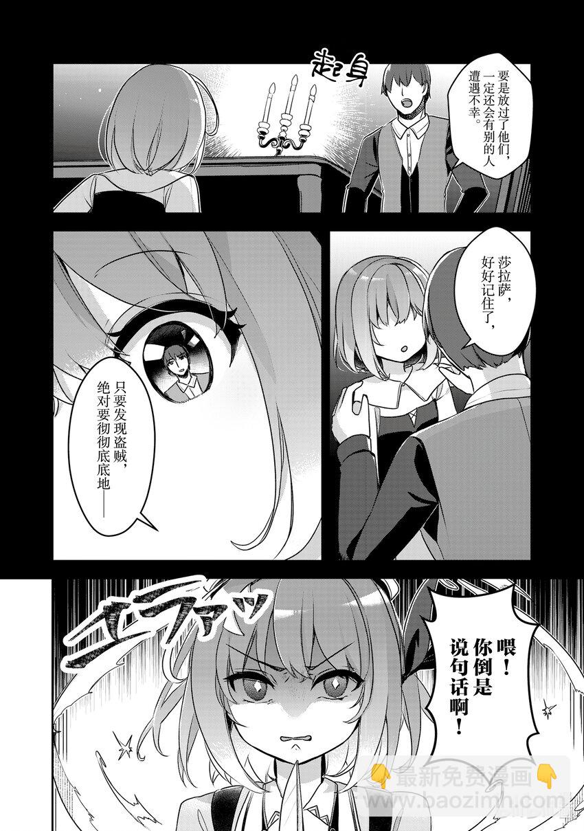 《新人炼金术师的店铺经营》25 25th management 第6页