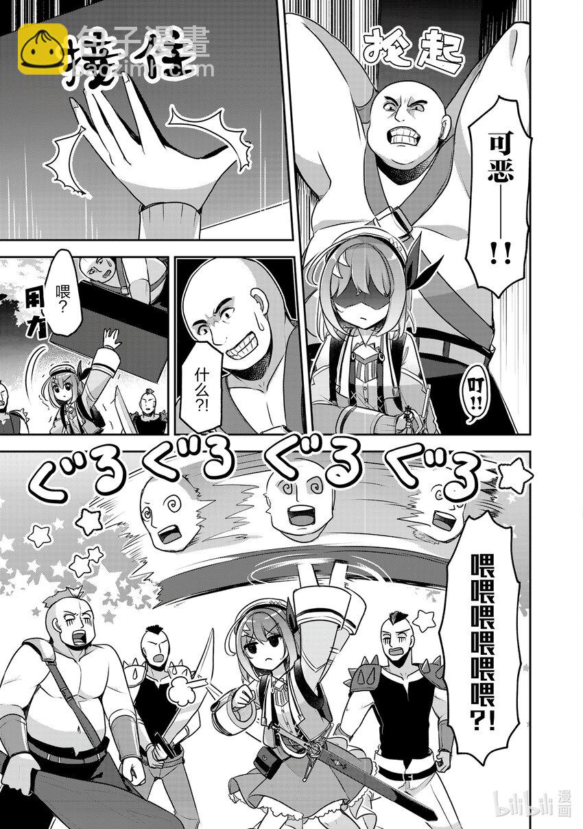 《新人炼金术师的店铺经营》25 25th management 第9页
