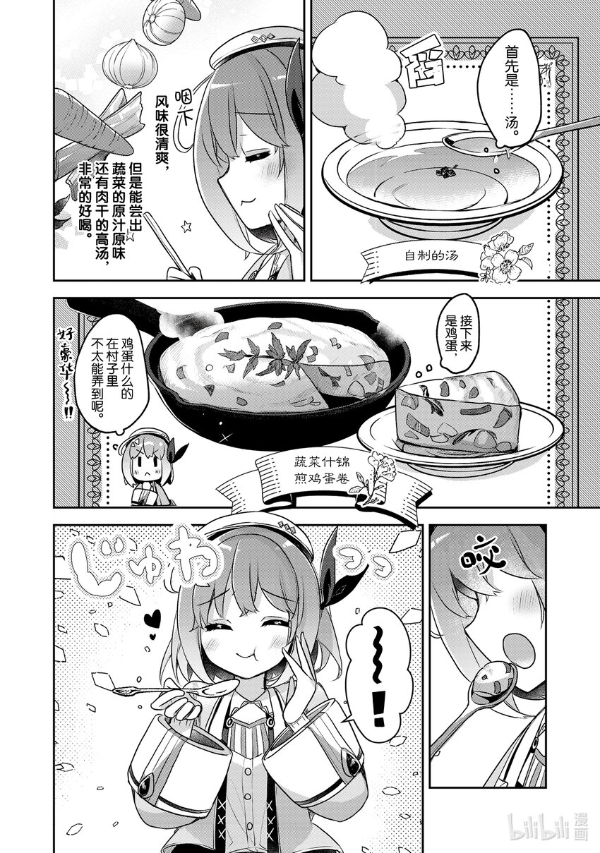 《新人炼金术师的店铺经营》24 24th management 第10页
