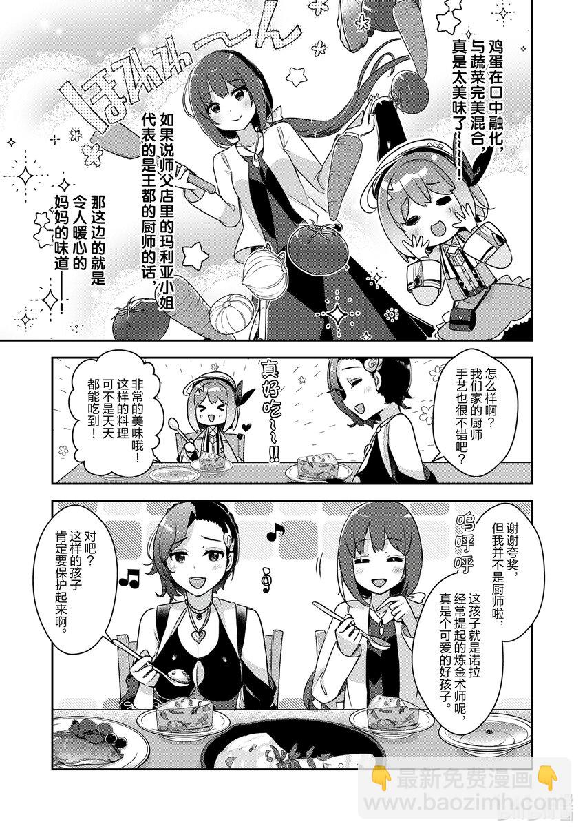 《新人炼金术师的店铺经营》24 24th management 第11页