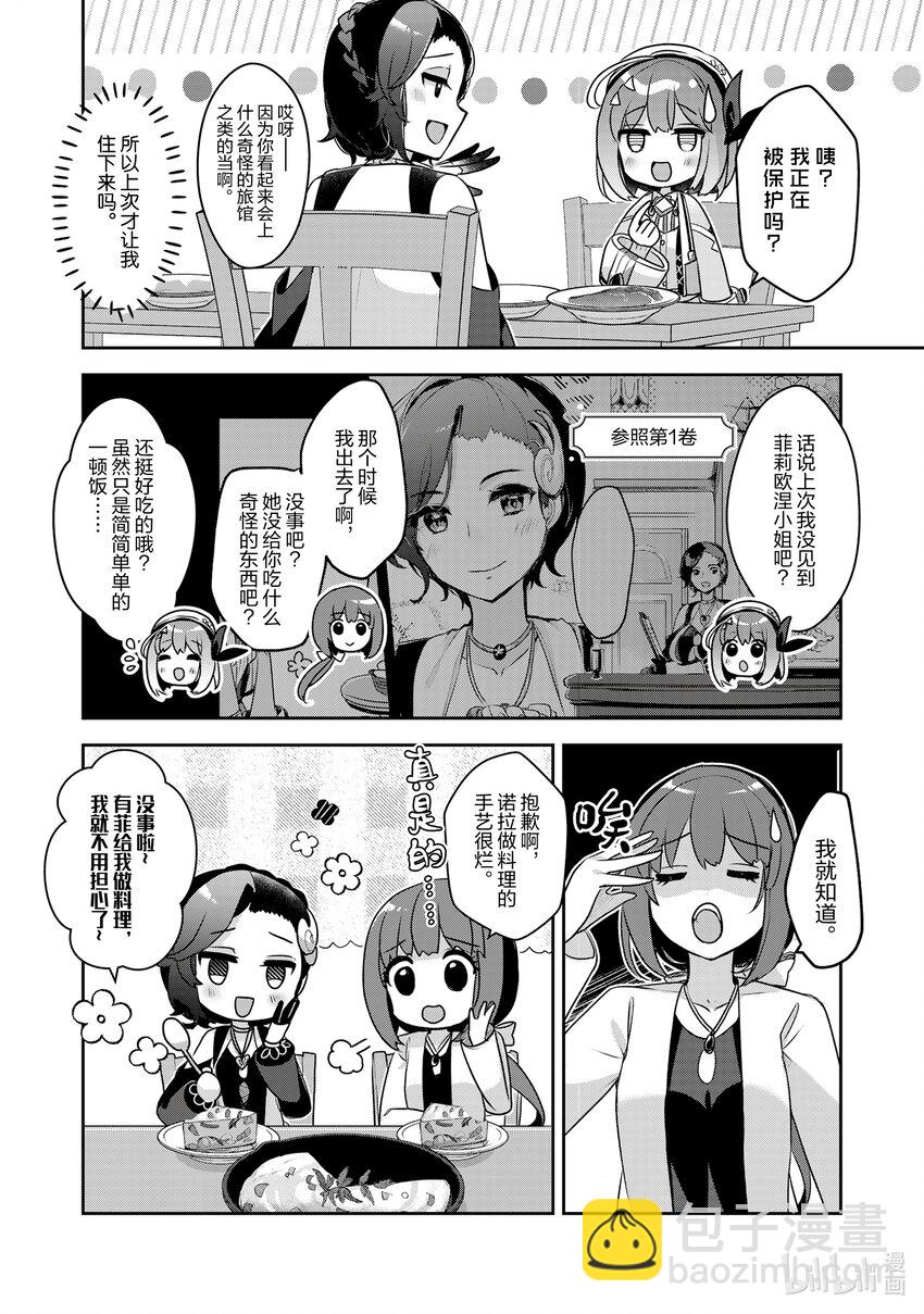 《新人炼金术师的店铺经营》24 24th management 第12页