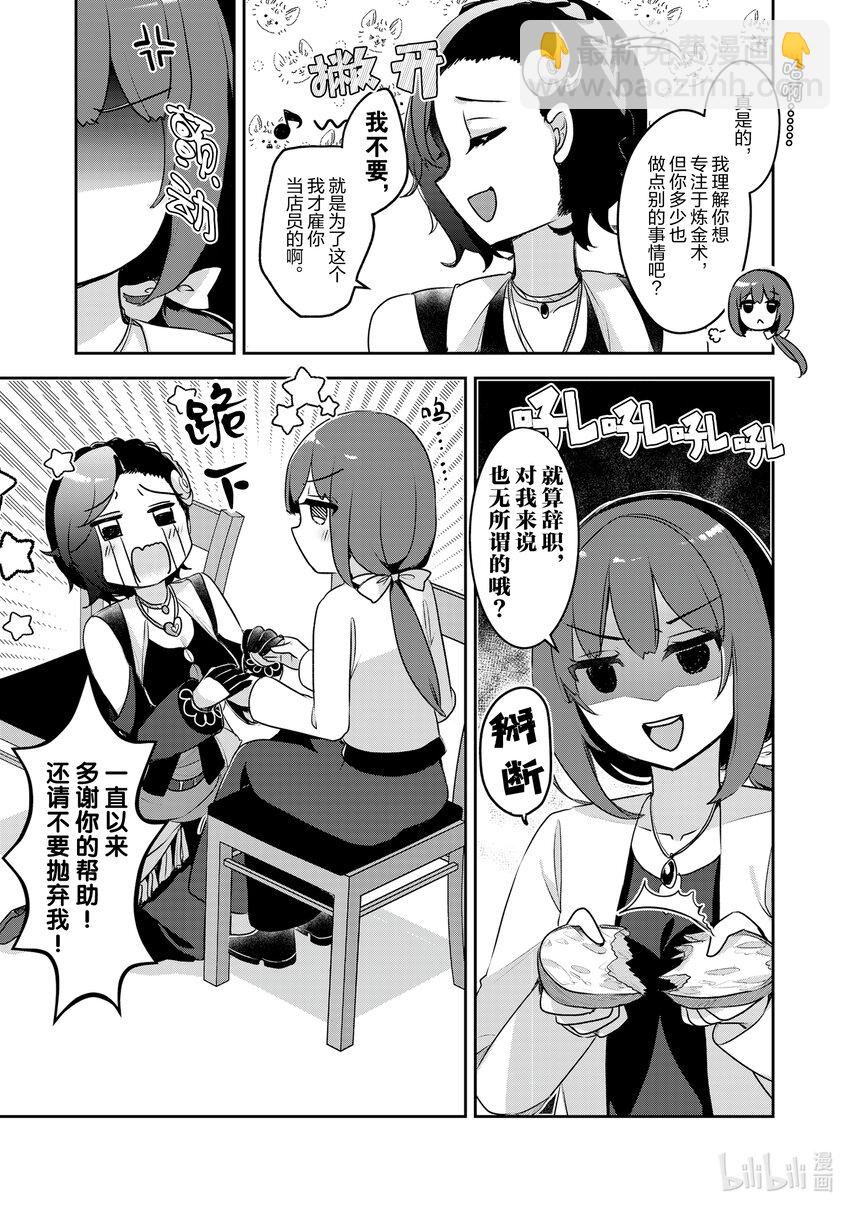 《新人炼金术师的店铺经营》24 24th management 第13页