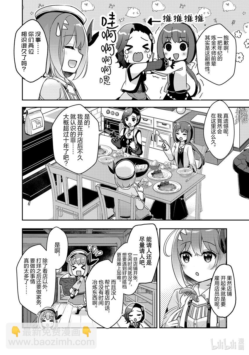 《新人炼金术师的店铺经营》24 24th management 第14页