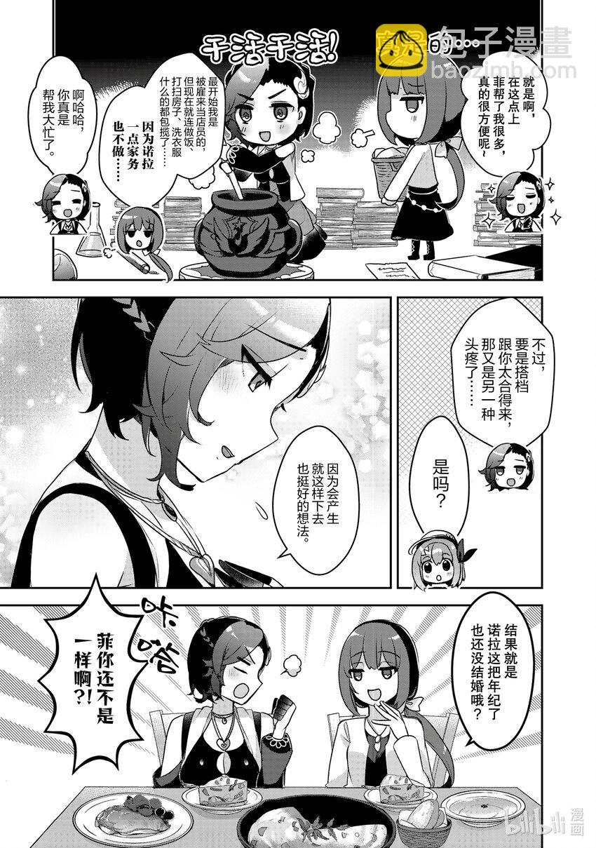 《新人炼金术师的店铺经营》24 24th management 第15页