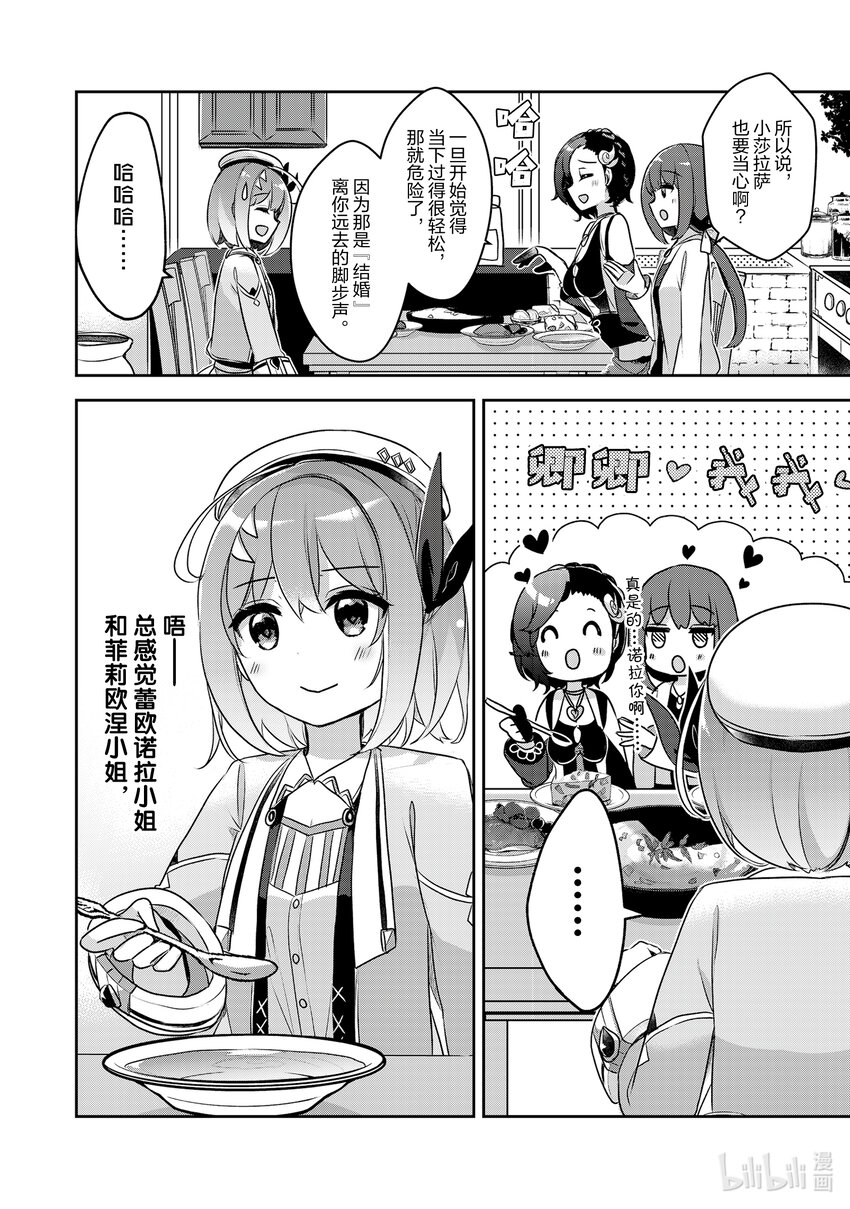 《新人炼金术师的店铺经营》24 24th management 第16页
