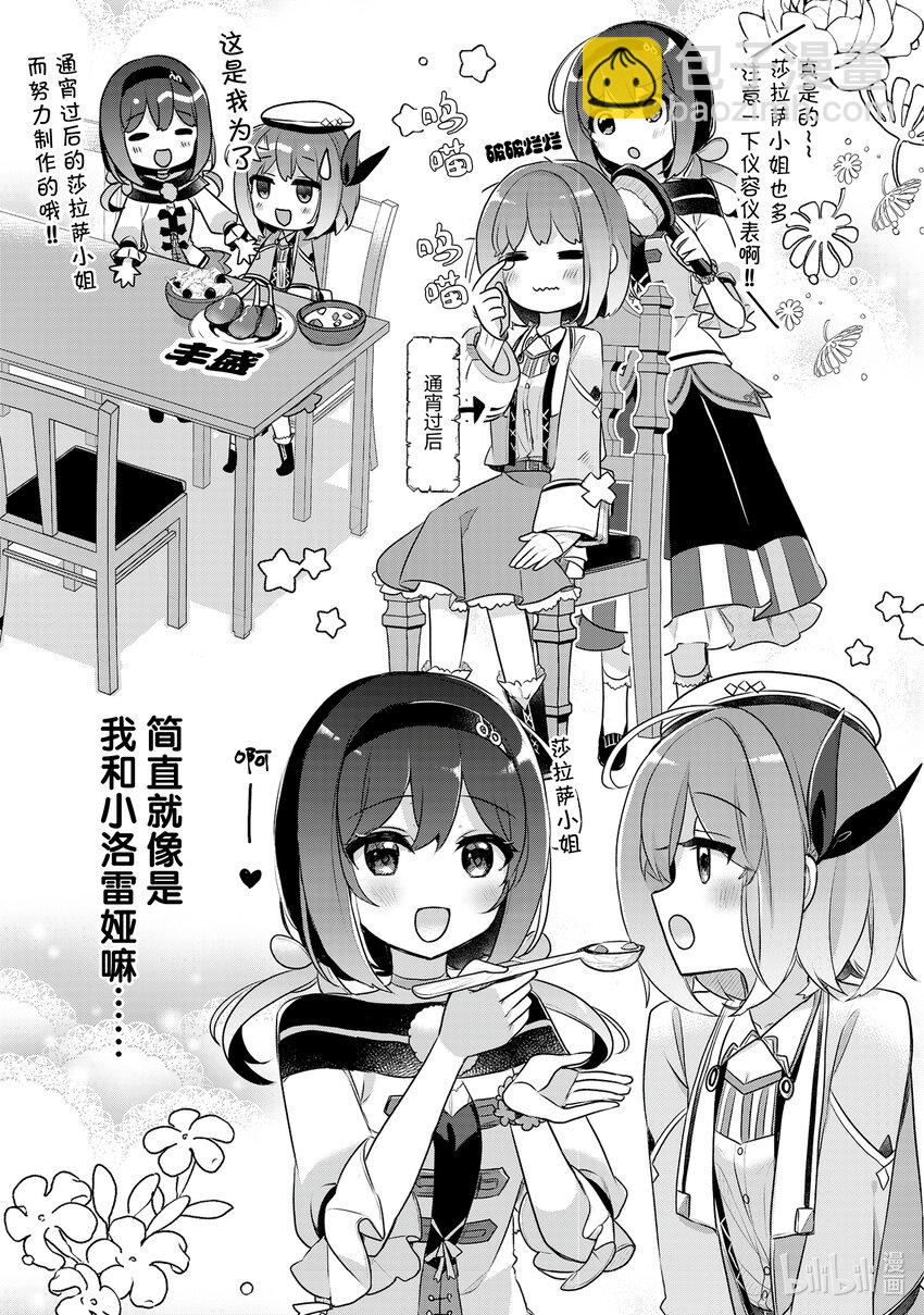 《新人炼金术师的店铺经营》24 24th management 第17页