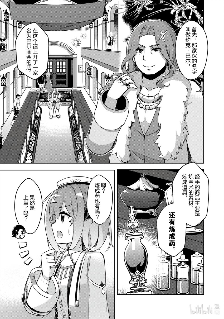 《新人炼金术师的店铺经营》24 24th management 第19页