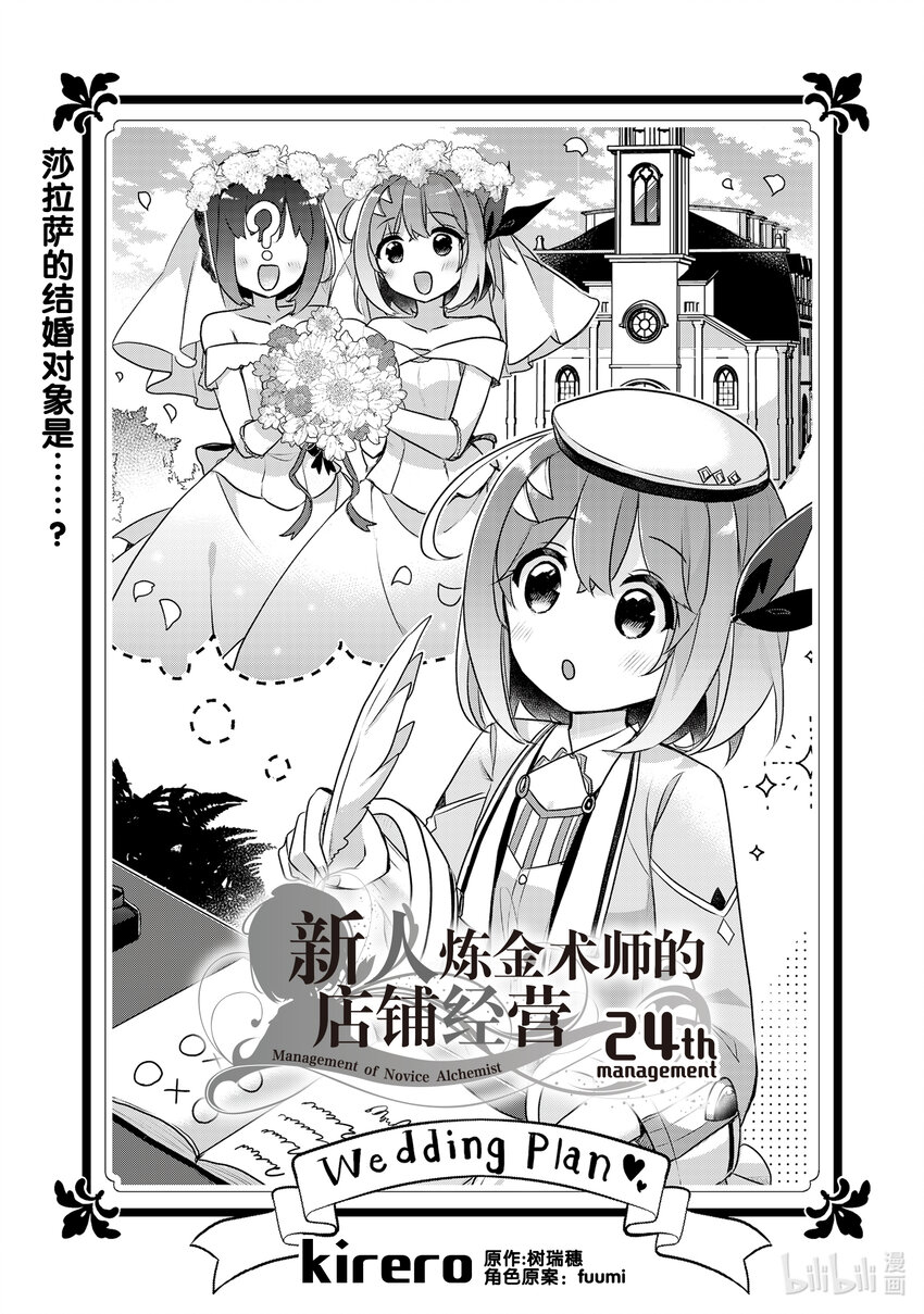 《新人炼金术师的店铺经营》24 24th management 第1页