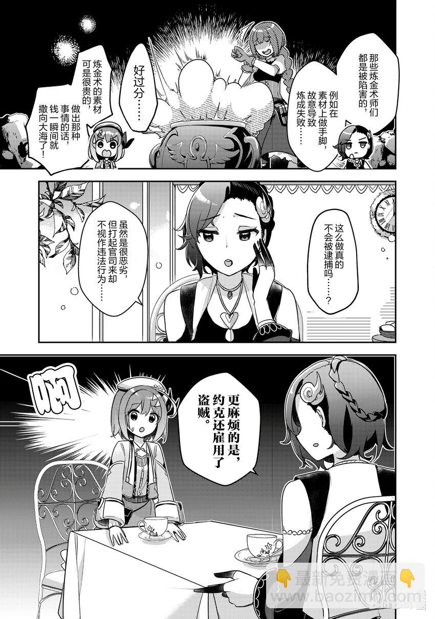 《新人炼金术师的店铺经营》24 24th management 第21页