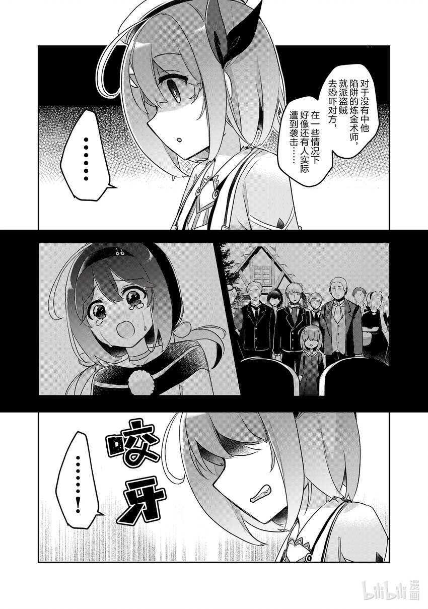 《新人炼金术师的店铺经营》24 24th management 第22页